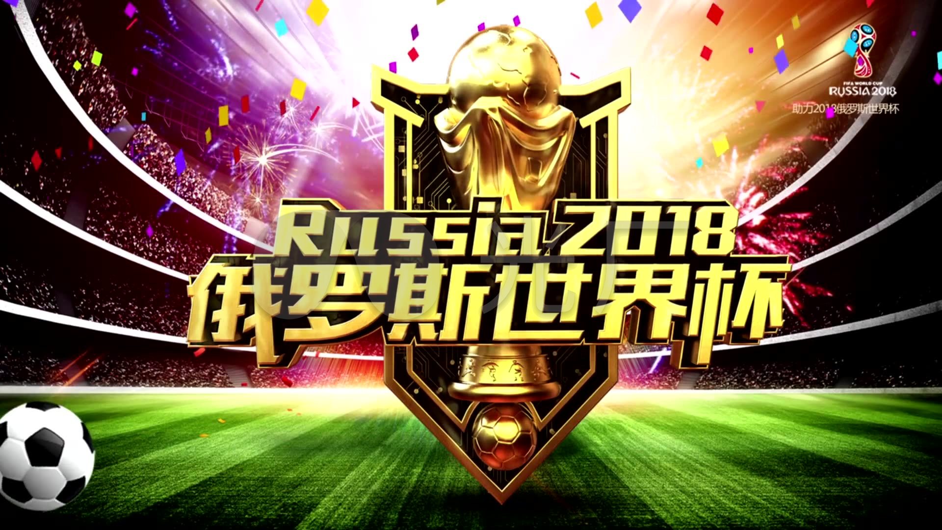 冲击亚